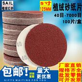 5寸圆形植绒砂纸片 木工家俱打磨拉绒片 125MM气动打磨机自粘砂皮