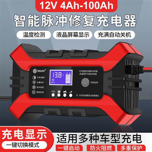 汽车电瓶充电器12v6A伏摩托车通用型智能自动修复蓄电池脉冲2A3A