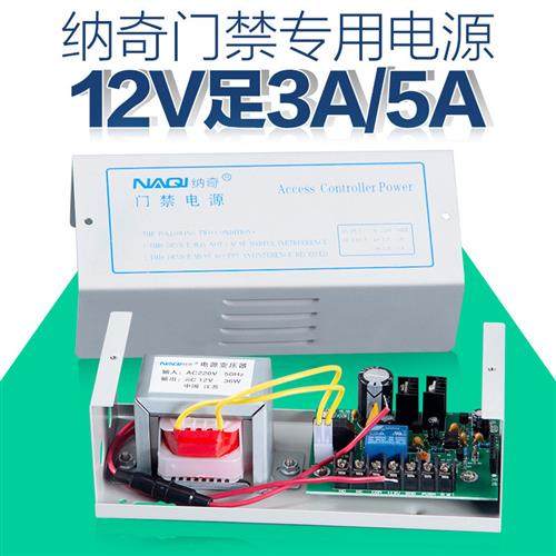 纳奇12V5A门禁专用配电箱3A控制器变压器楼宇对讲门锁ups后备电源