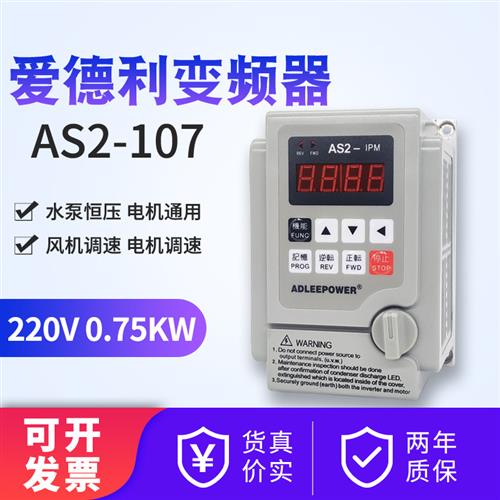 AS2-IPM-107电机调速变频器220V马达0.75KW/750W