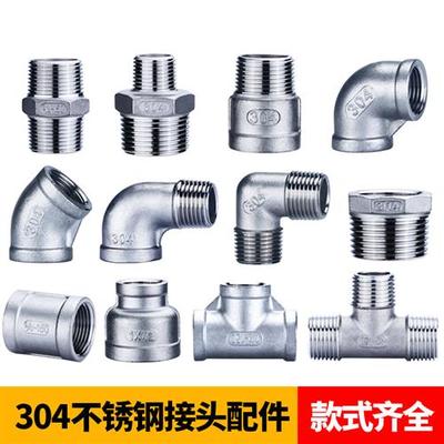 304不锈钢4分接头不锈钢水管接头配件弯头水管三通煤气管接头配件