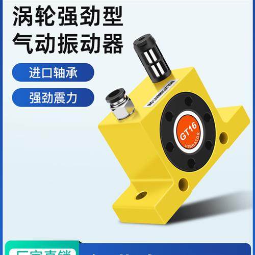 工业气动振动器GT-10/13/20/25/32仓壁小型震荡器涡轮震动振动器