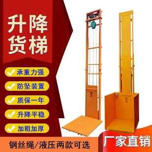 液压升降平台电动液压升降小货梯家用货物提升平台简易防坠可定