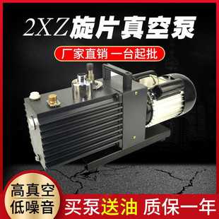 真空泵 2XZ 旋片式 2xz实验室真空泵 直联旋片真空泵 抽气真空泵