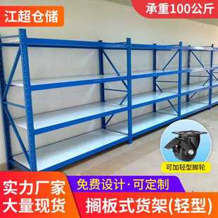 轻中重型仓储货架工业仓库铁置物架厂家展示架五金家用货架 搁板式