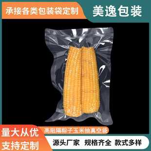 现货透明食品级121度高温蒸煮袋加厚高阻隔粽子玉米抽真空袋
