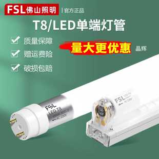 T8单端led灯管8W16W替换改造格栅灯荧光管日光灯 FSL佛山照明灯管