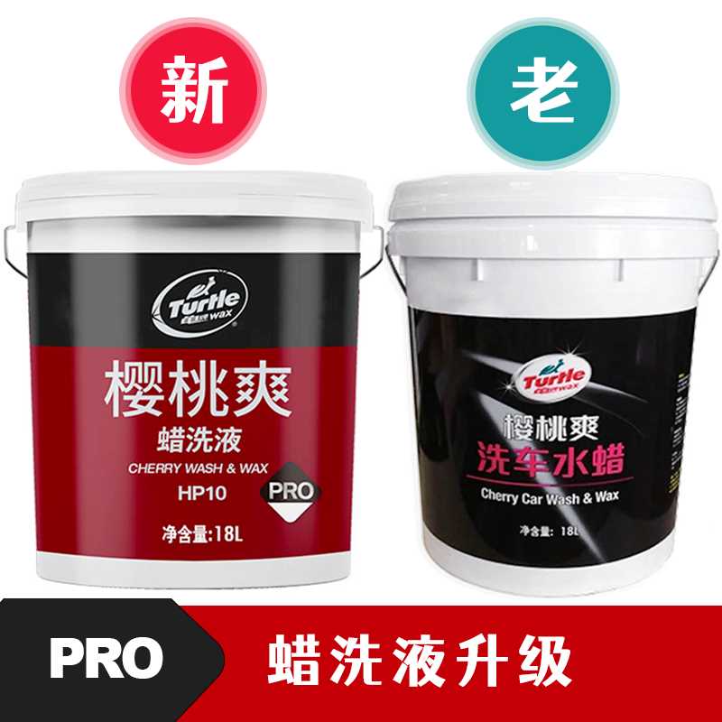 樱桃爽洗车水蜡18L大桶中性洗车液泡沫洗车店用2桶送货