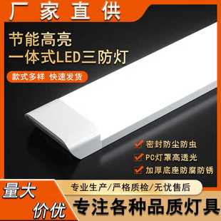 LED三防灯0.6米0.9米1.2米商场家用led防尘 工厂直供一体式 净化灯