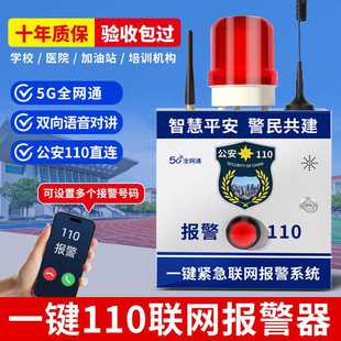 校园一键报警器商场诊所110联网无线4G紧急按钮报警系统主机厂家