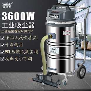 3078P 威德尔手动清尘大功率工业吸尘器工厂粉尘220V吸尘机WX