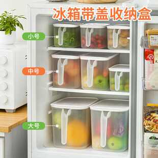 纳川橱柜整理盒磨砂透明带盖储物盒食物冰箱保鲜收纳盒