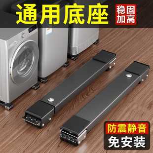 天台华莲滚筒洗衣机隐形底座抬高柜可移动美松小冰箱伸缩万向轮专