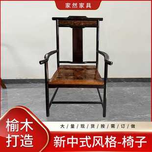 榆木靠背轻奢茶桌座椅家用客厅餐桌椅可叠放凳子全实木 新中式