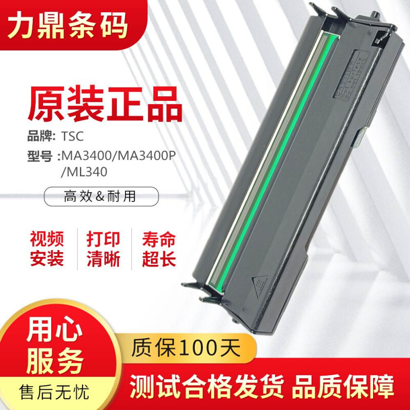 原装 TSC MA3400/MA2400 MA3400P/ML340打印头热敏头条码打印机配