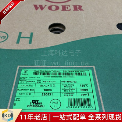 【科达】沃尔WOER热缩管 7MM/3.5mm 黑色 600V125度 RSFR 100米