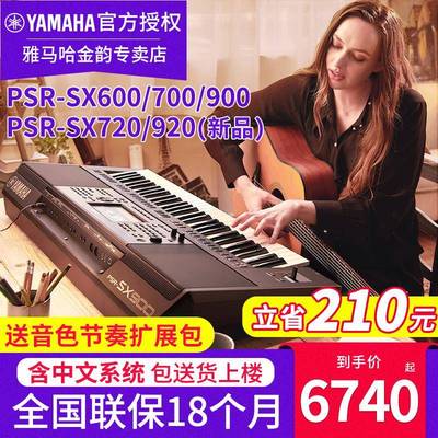 山叶电子琴PSR SX600 720 SX920 900高端专业61键成人专用可携式