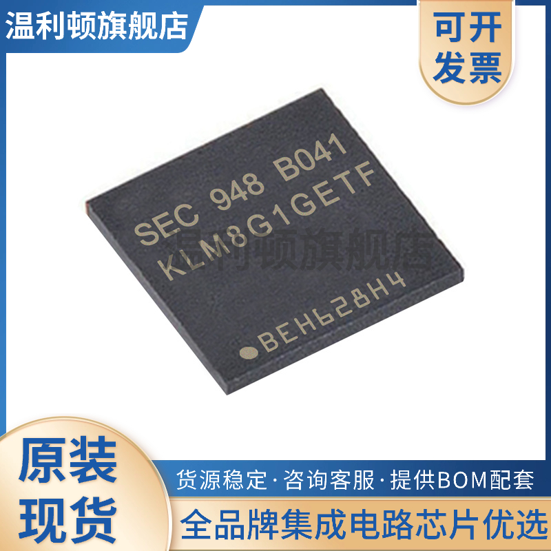 全新原装 KLM8G1GETF-B041 EMMC存储器 FBGA153 KLMBG2JETD-B041-封面