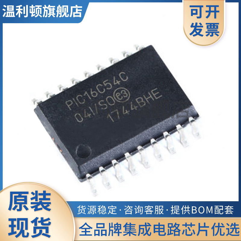 原装 PIC16C54C-04ISO封装SOIC-18嵌入式8位微控制器MCU半导体