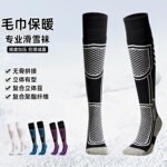 滑雪袜专业女户外男高帮保暖儿童运动加绒加厚毛巾底登山长筒袜子