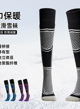 滑雪袜专业女户外男高帮保暖儿童运动加绒加厚毛巾底登山长筒袜子