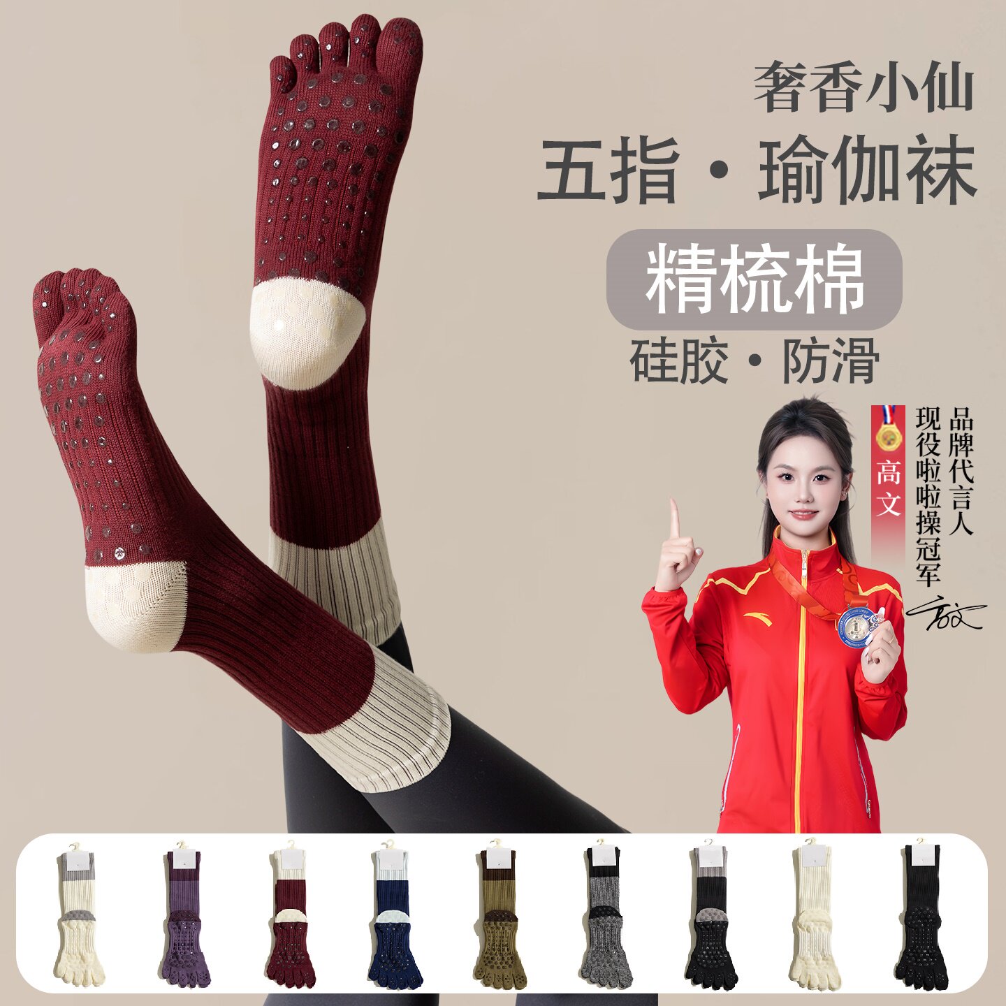 专业五指瑜伽袜子普拉提硅胶中筒