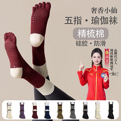 专业五指瑜伽袜子普拉提硅胶中筒