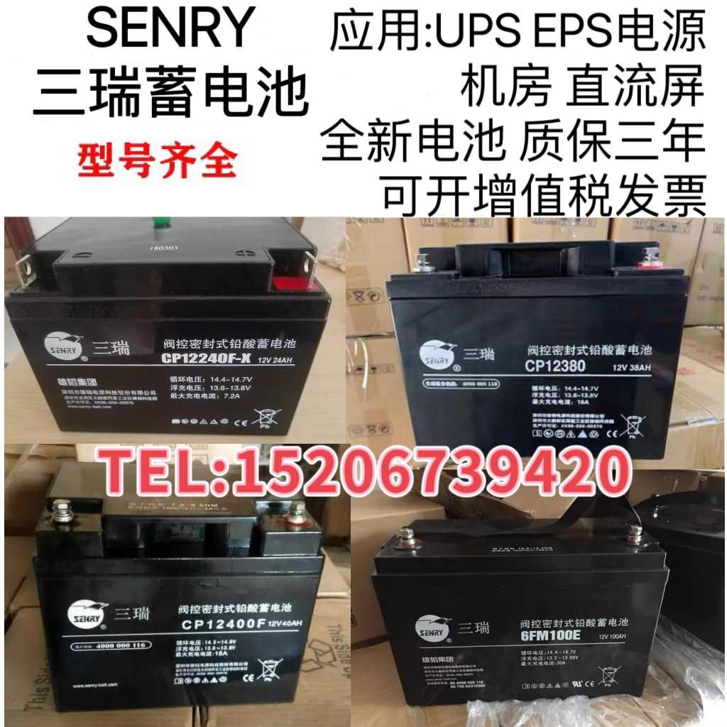 三瑞蓄电池CP12V7A17A24A38A40A65A100A120A150A200AH机房UPS/EPS-封面