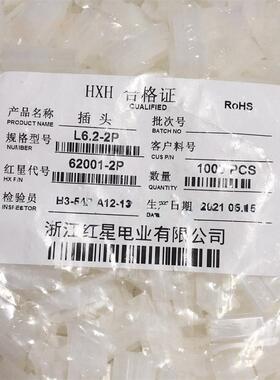 红星接插件 L6.2-1P 2P 3P 4P 6P 9P插头连接器HX62001 间距6.2mm