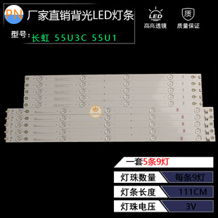 55U1灯条55D2000灯条液晶电视55寸背光灯条 全新长虹55U3C 5条9灯