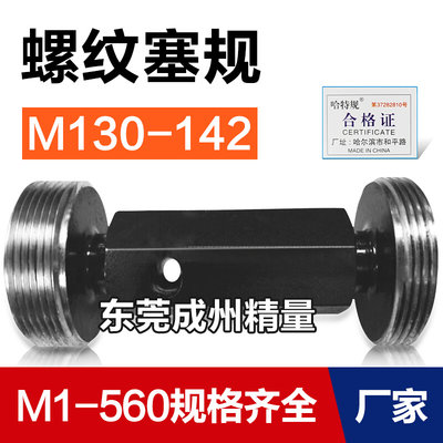 螺纹塞规通止牙规M130M132M135M136M137M138M140M142*6*4*3*2*1.5