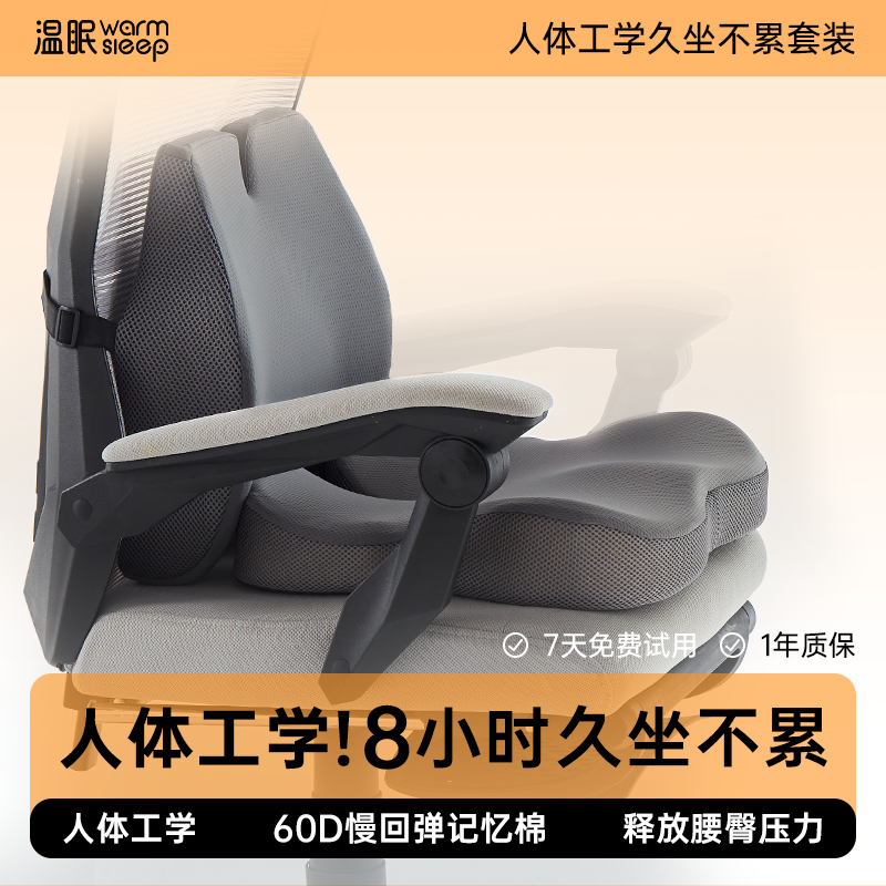 温眠人体工学久坐不累坐垫靠垫一体办公室座椅学生屁垫,居家布艺,腰靠垫,淘宝优惠券,粉丝福利购,淘宝优惠卷