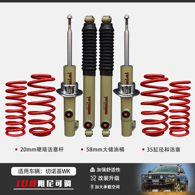 新品大切诺基WJ征程/WK/WK2/指挥官软硬可调减震器弹簧升高汽车套