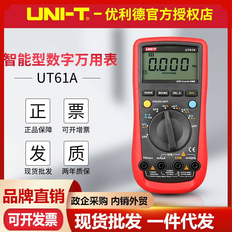 优利德万用表UT61A/UT61B/UT61C/UT61D电流电压表数字万用表UT61E