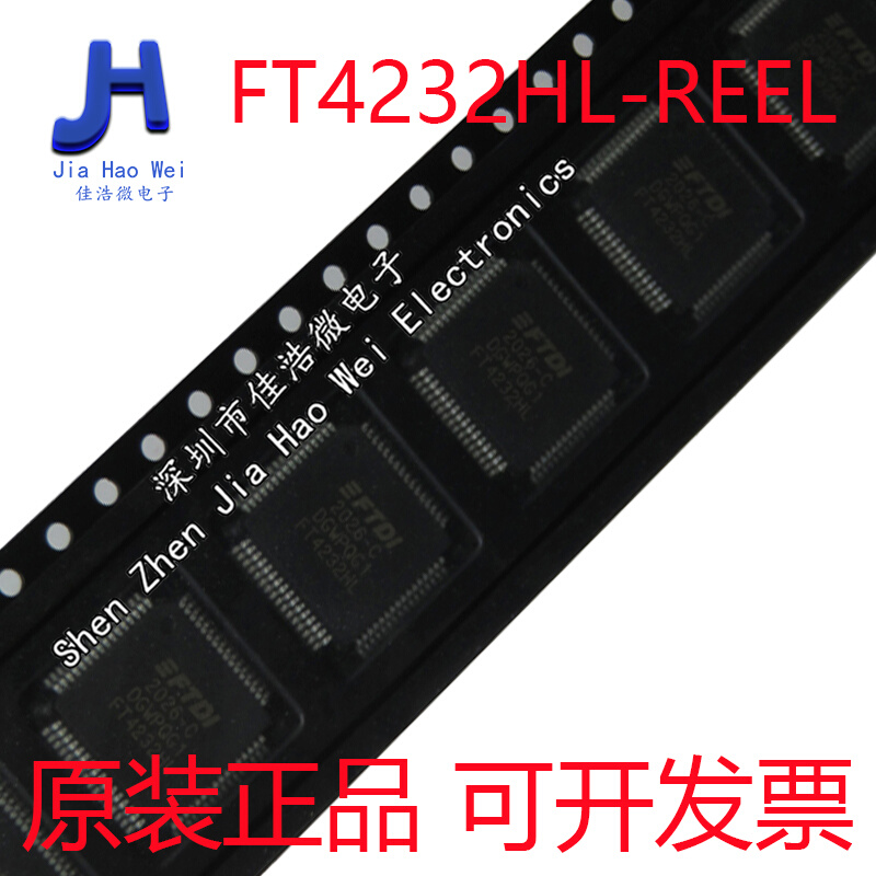 全新原装 FT4232HL-REEL丝印FT4232HL LQFP-64(10x10) USB芯片