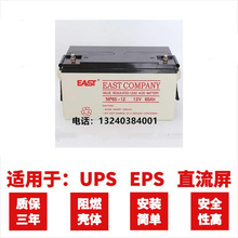 UPS 12直流屏 EPS配电柜专用电瓶 NP65 EAST易事特蓄电池12V65AH