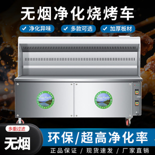 环保无烟净化烧烤车商用摆摊移动夜市户外净化顶吸烧烤炉子烧烤机