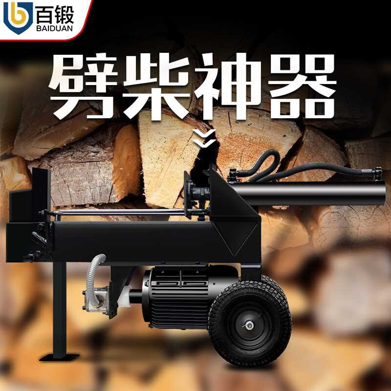 百锻劈柴机 液压电动开山斧头伐木砍柴劈木材机器20t劈材神器工具
