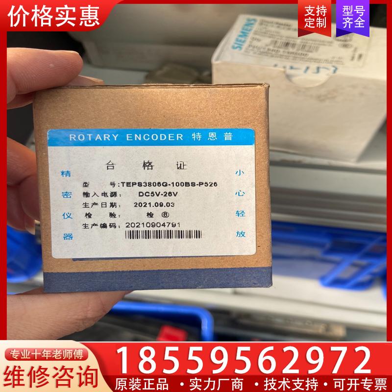 议价特恩普编码器TEPS3806G-110BS-P526、全