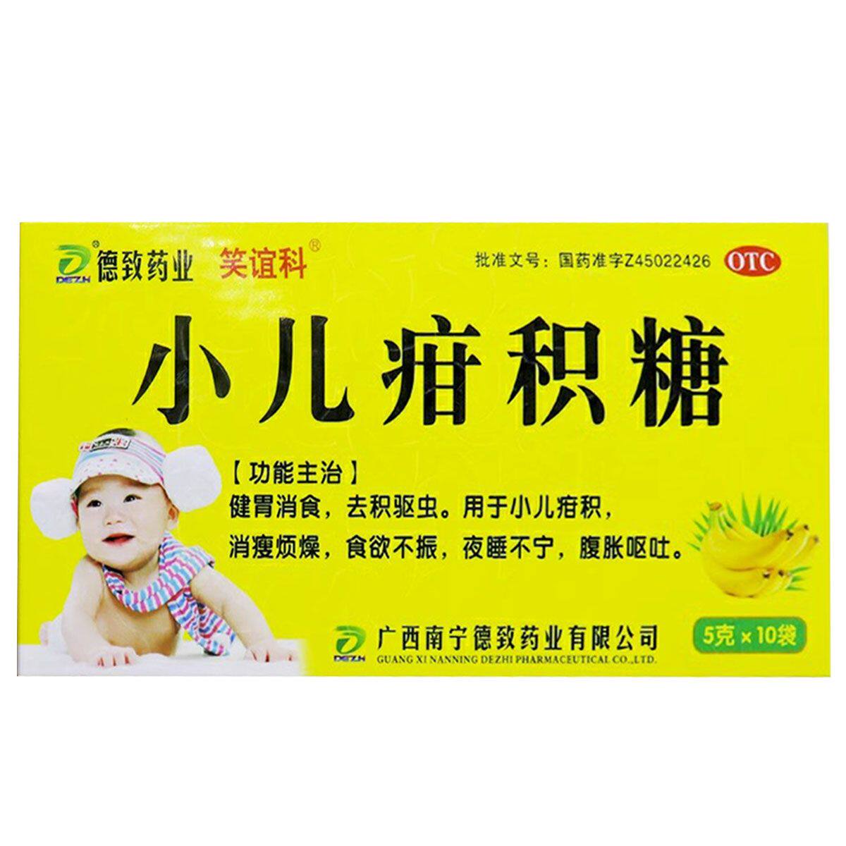 笑谊科 小儿疳积糖 5g*10袋/盒