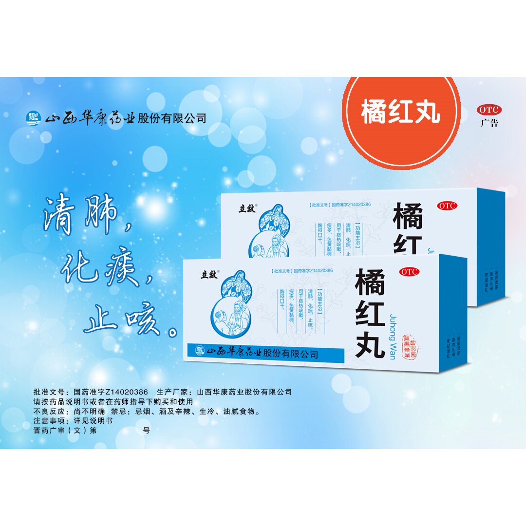 【立效】橘红丸6g*10丸/盒