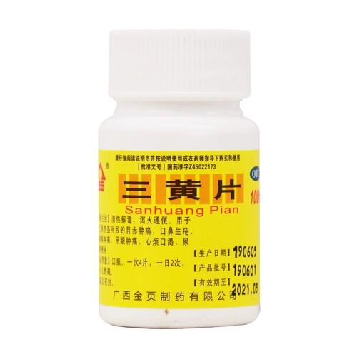 【金页】三黄片100片/瓶