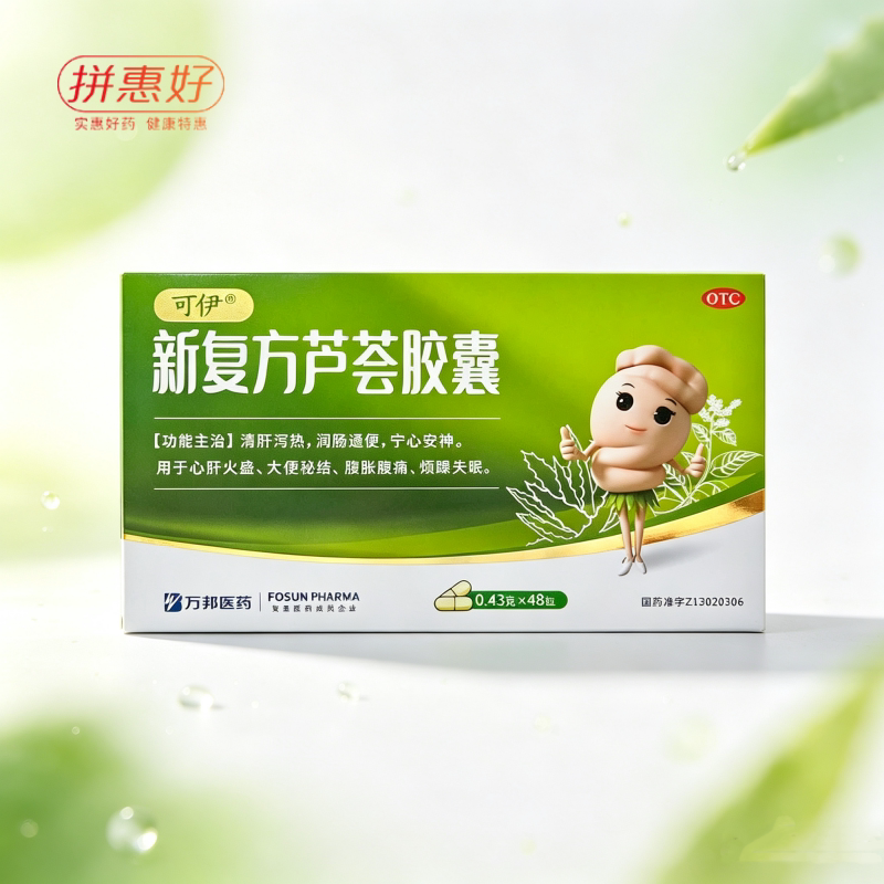 [可伊]新复方芦荟胶囊0.43g*48粒/盒