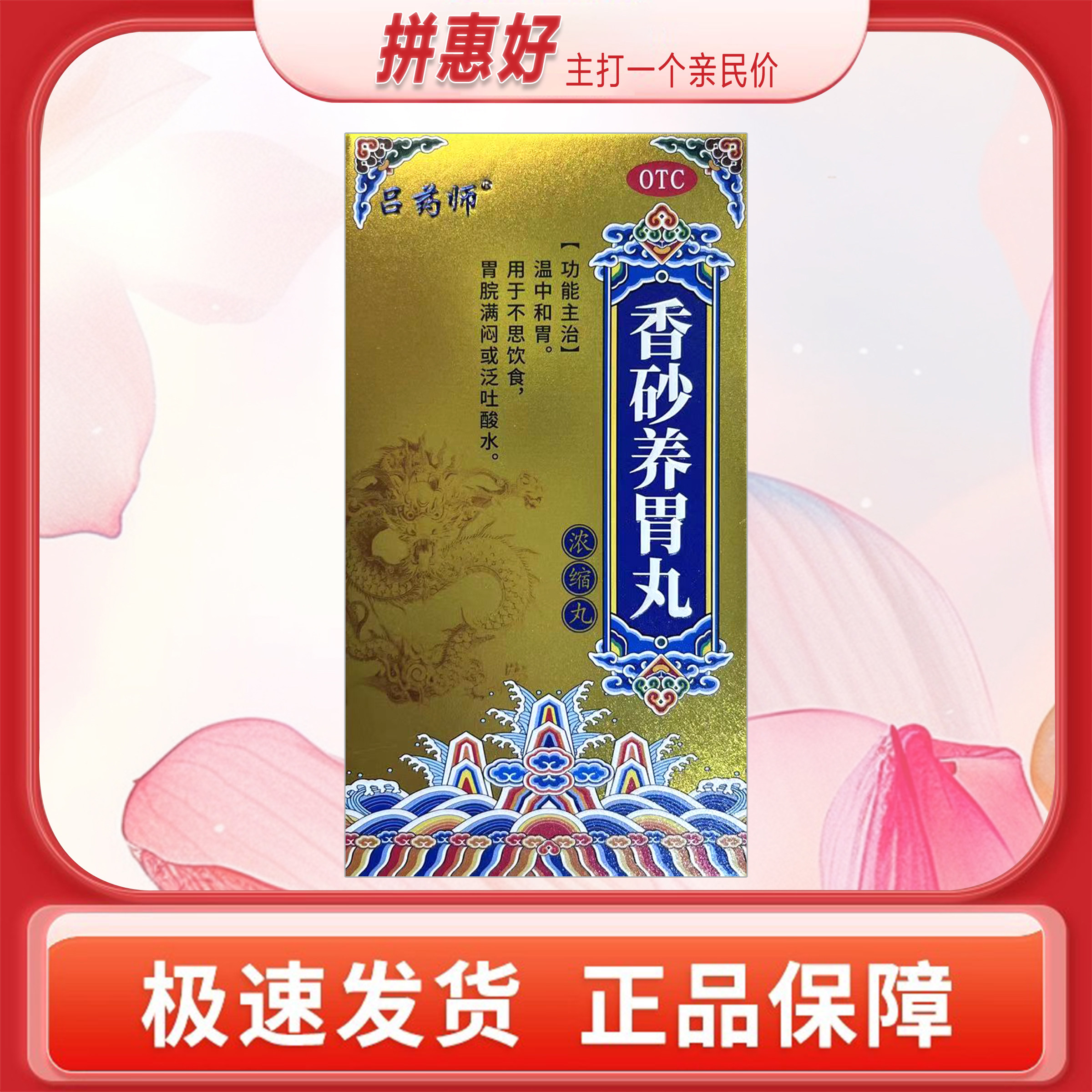 包邮】吕药师香砂养胃丸(浓缩丸) 416丸湖北御金丹药业有限公司