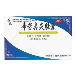 36粒 0.25g 红花牌 辛芳鼻炎胶囊