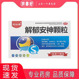 包邮】龙仕康解郁安神颗粒 5g*14袋吉林省康福药业有限公司