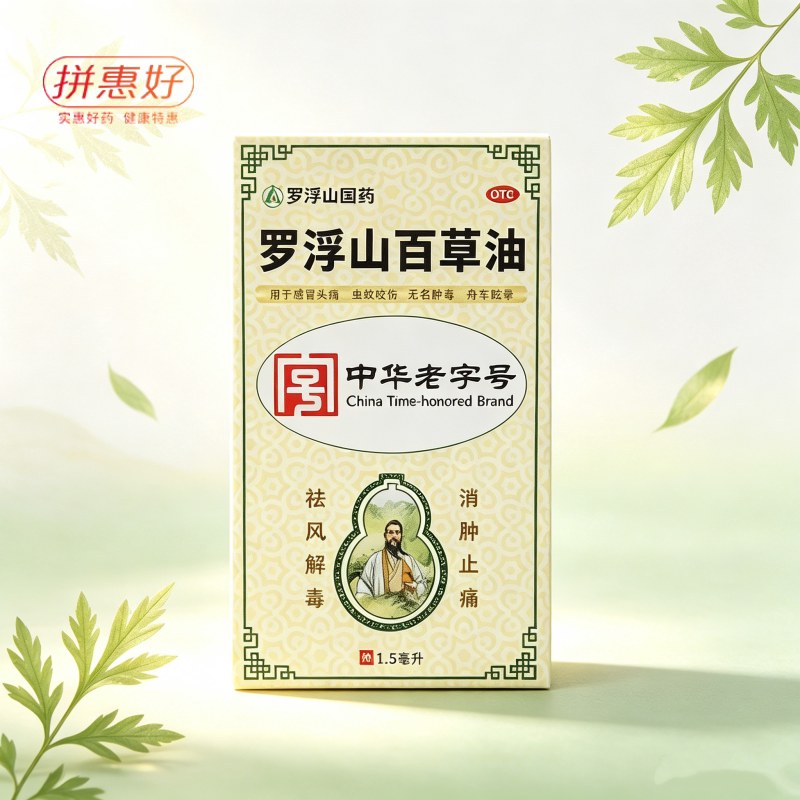 [罗浮山]罗浮山百草油1.5ml*1瓶/盒