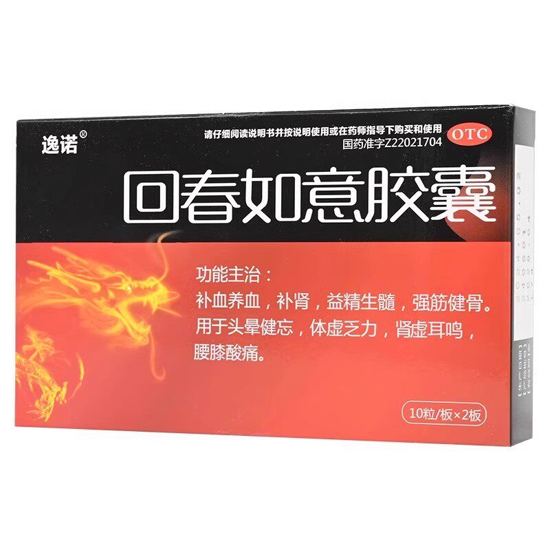 【逸诺】回春如意胶囊0.25g*20粒/盒