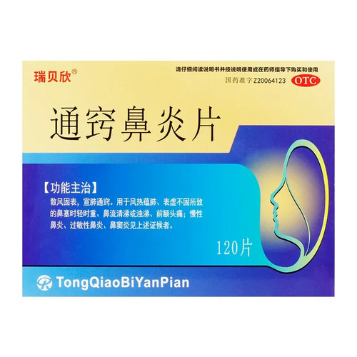 包邮】瑞贝欣 通窍鼻炎片 0.3g*120片