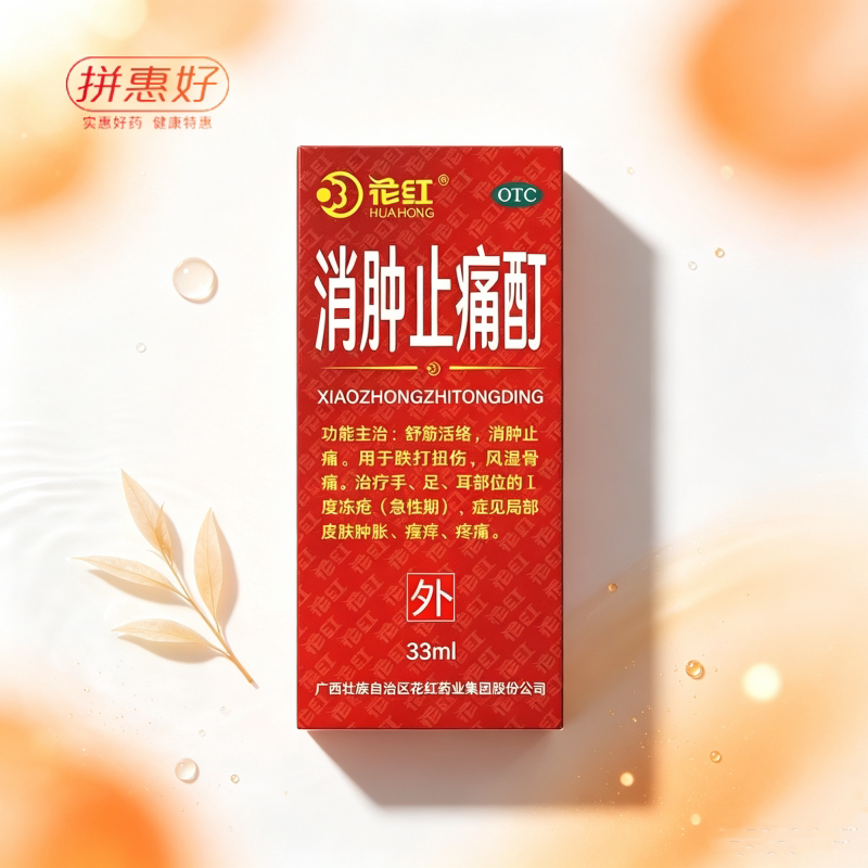 花红 消肿止痛酊 33ml*1瓶/盒